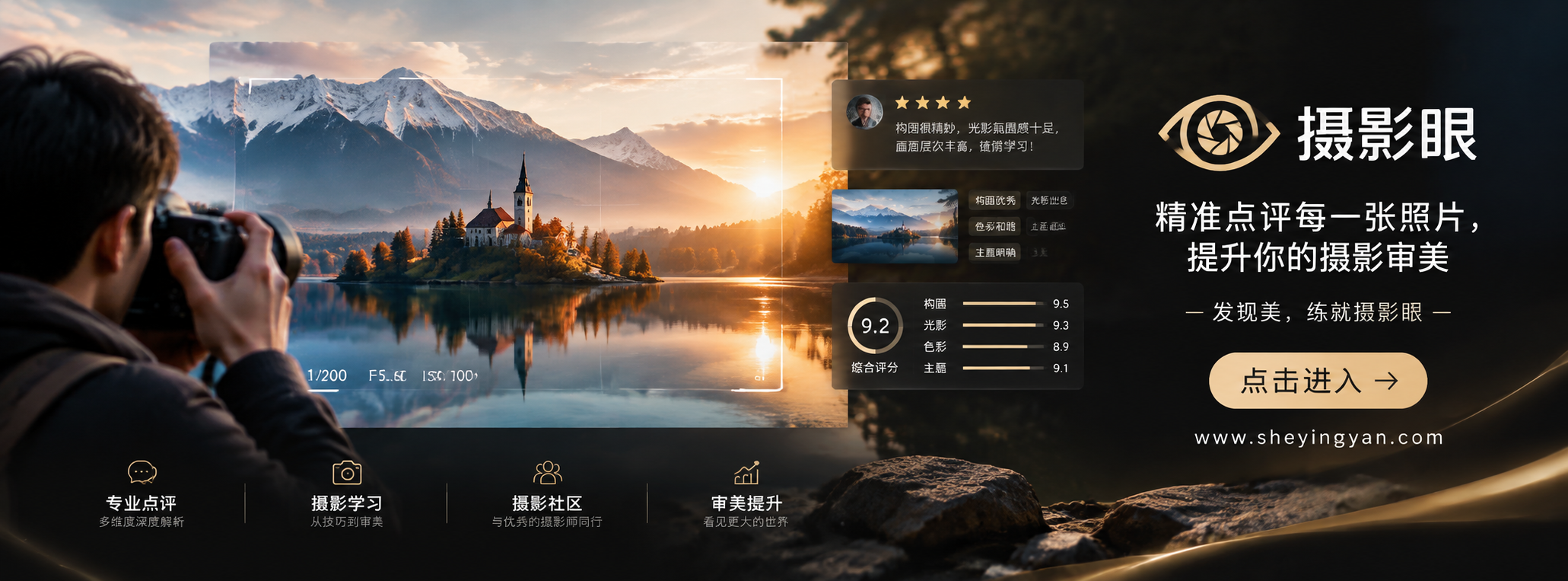 摄影眼照片点评sheyingyan.com - 广告